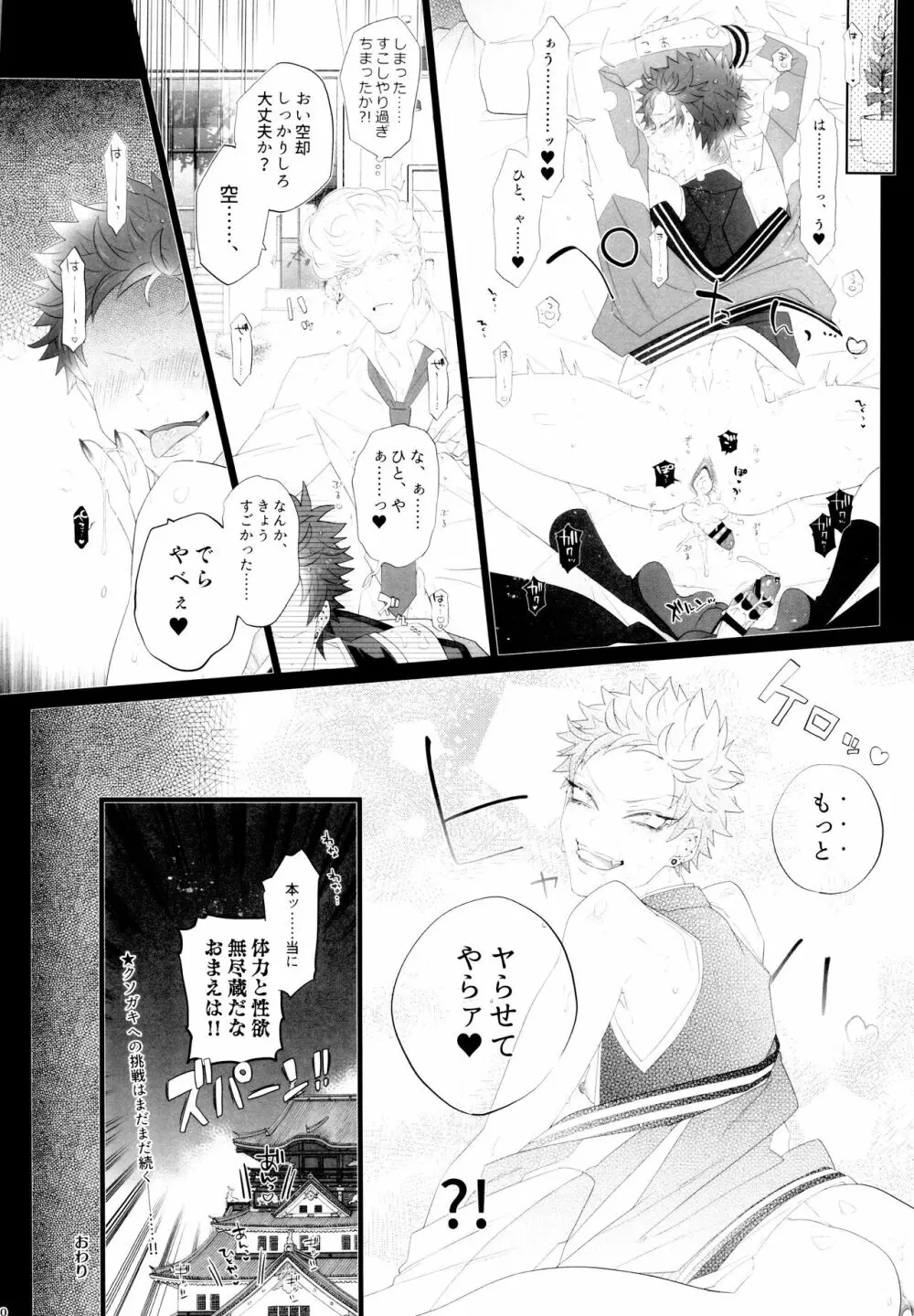 オスガキわからせ - page21