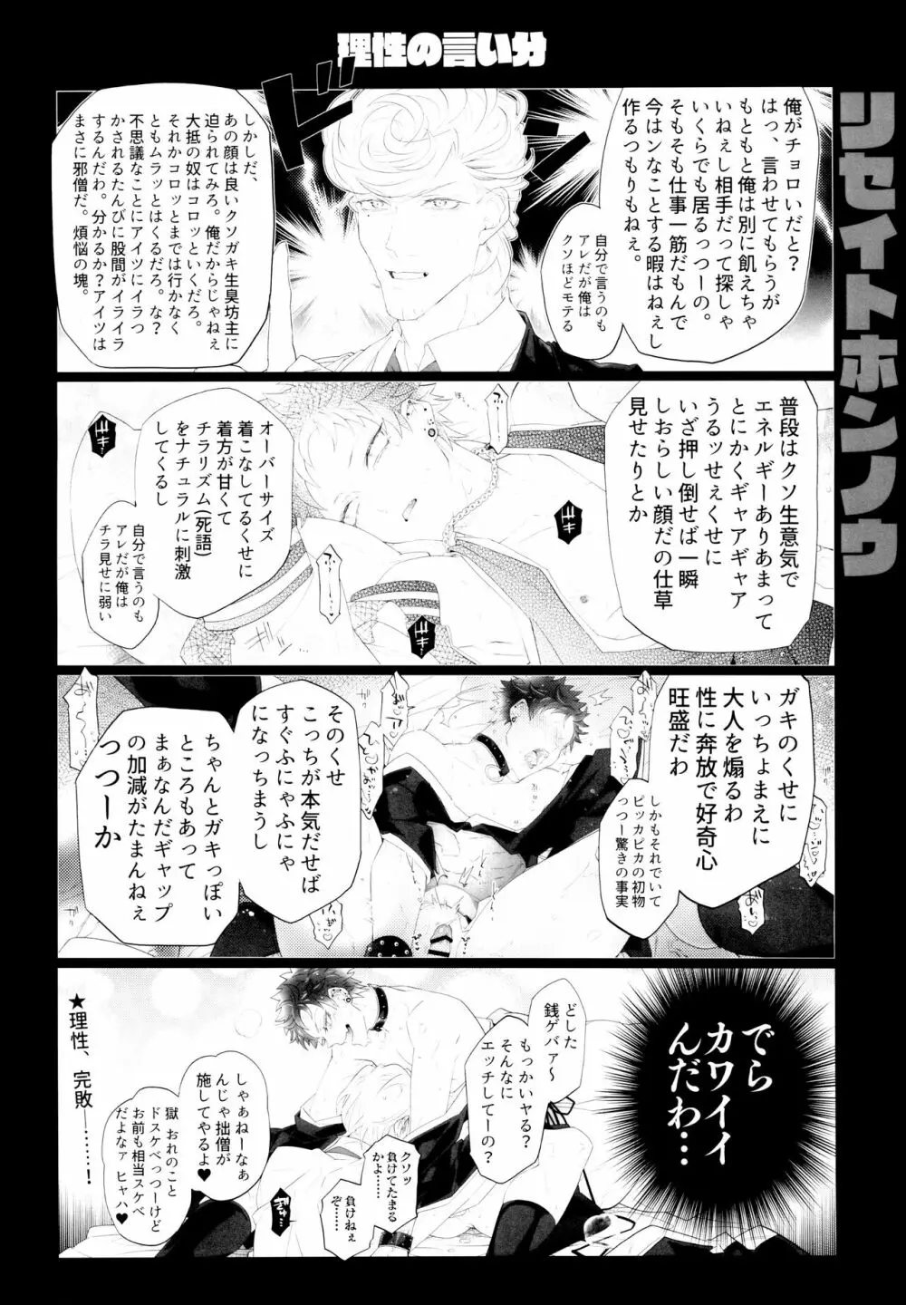 オスガキわからせ - page23