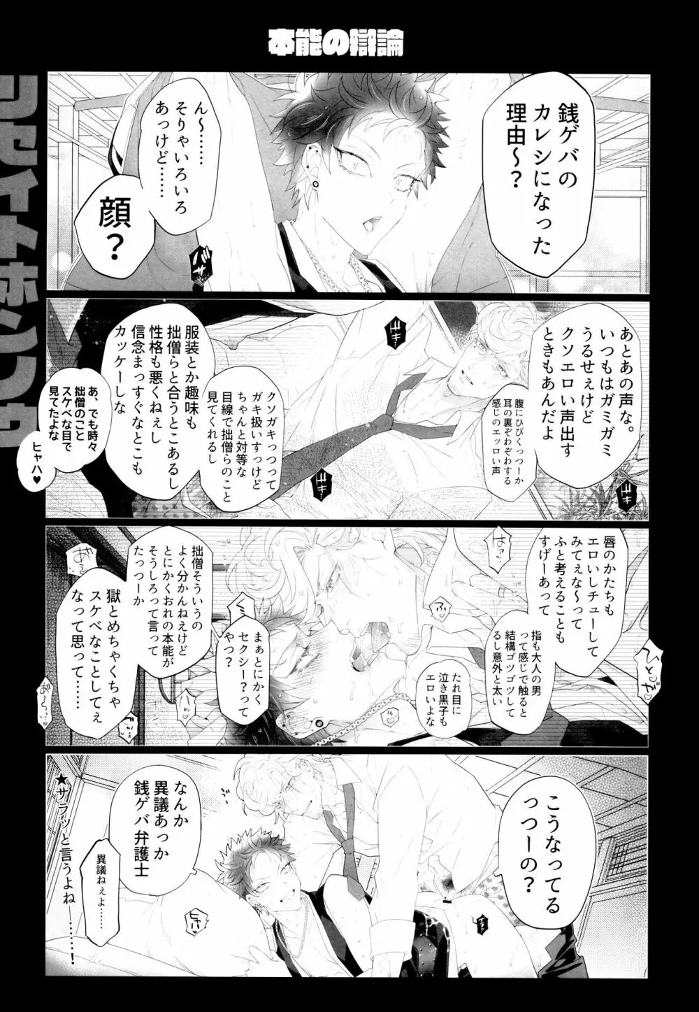 オスガキわからせ - page24