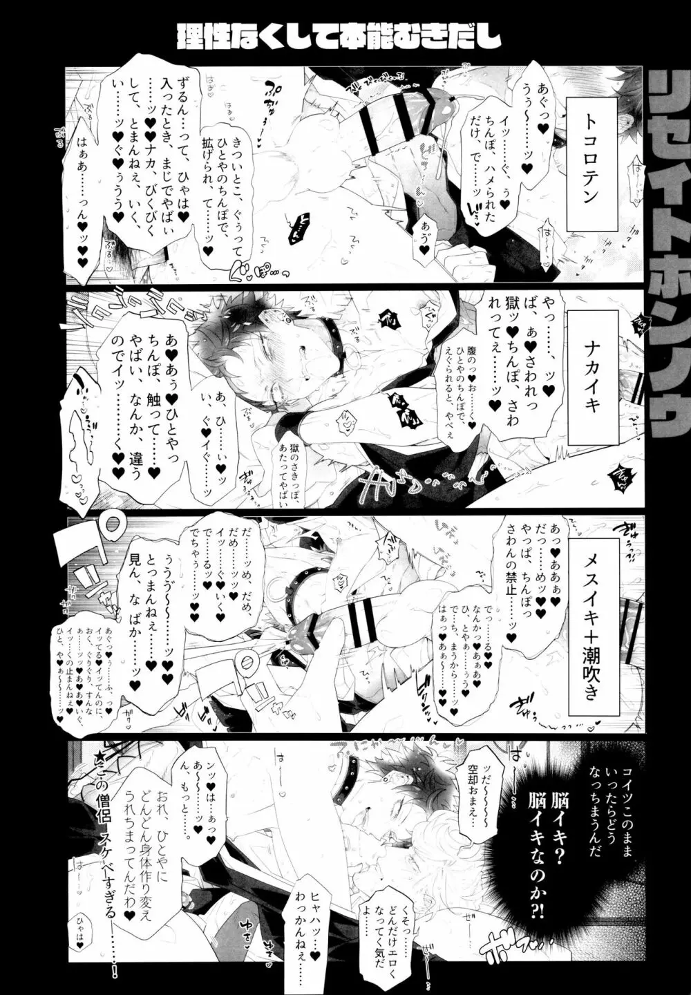 オスガキわからせ - page25