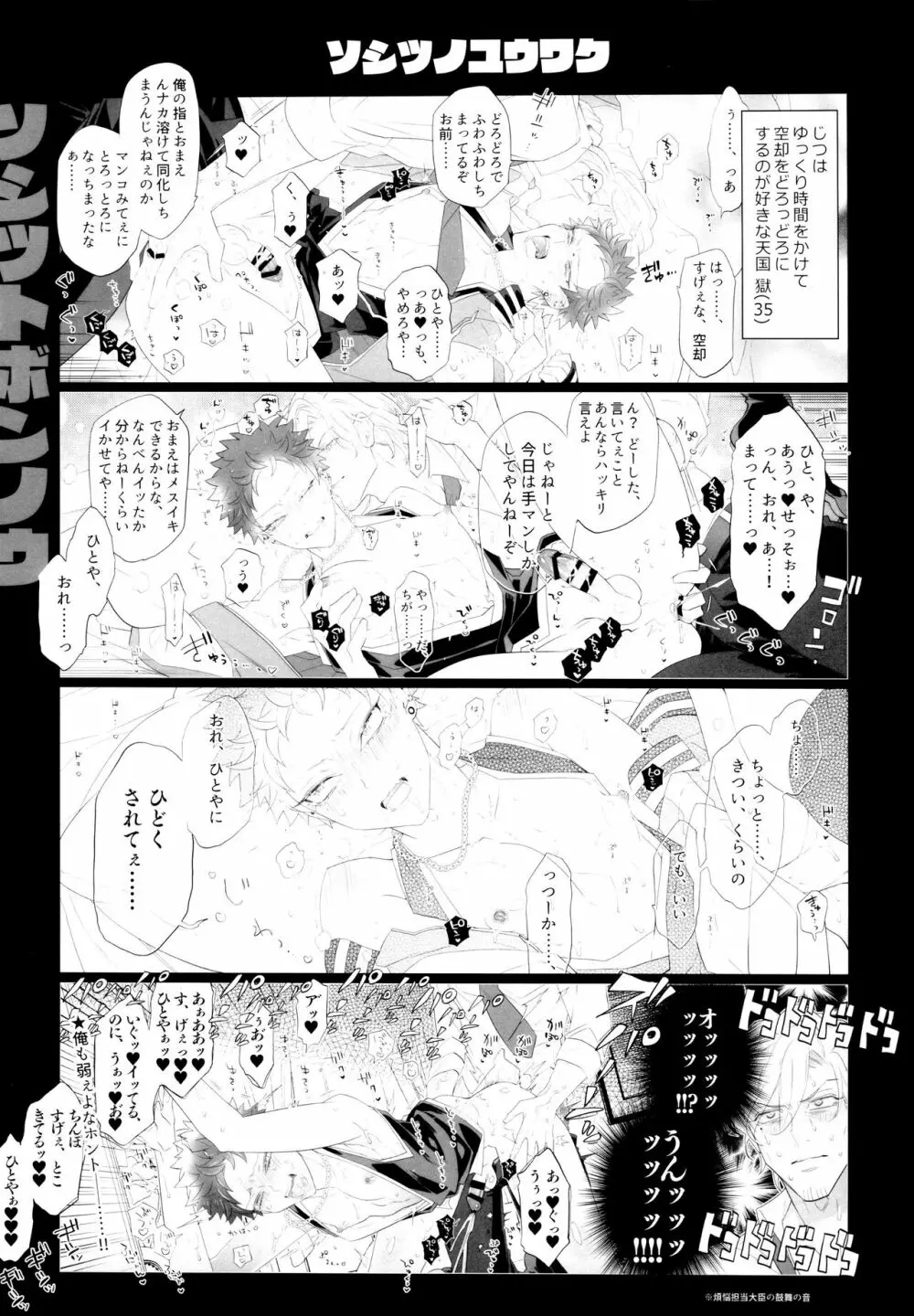 オスガキわからせ - page28