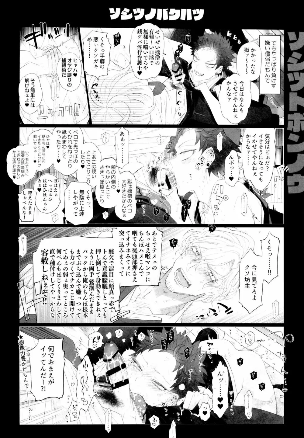 オスガキわからせ - page29