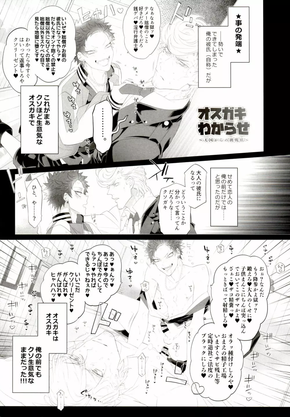 オスガキわからせ - page6