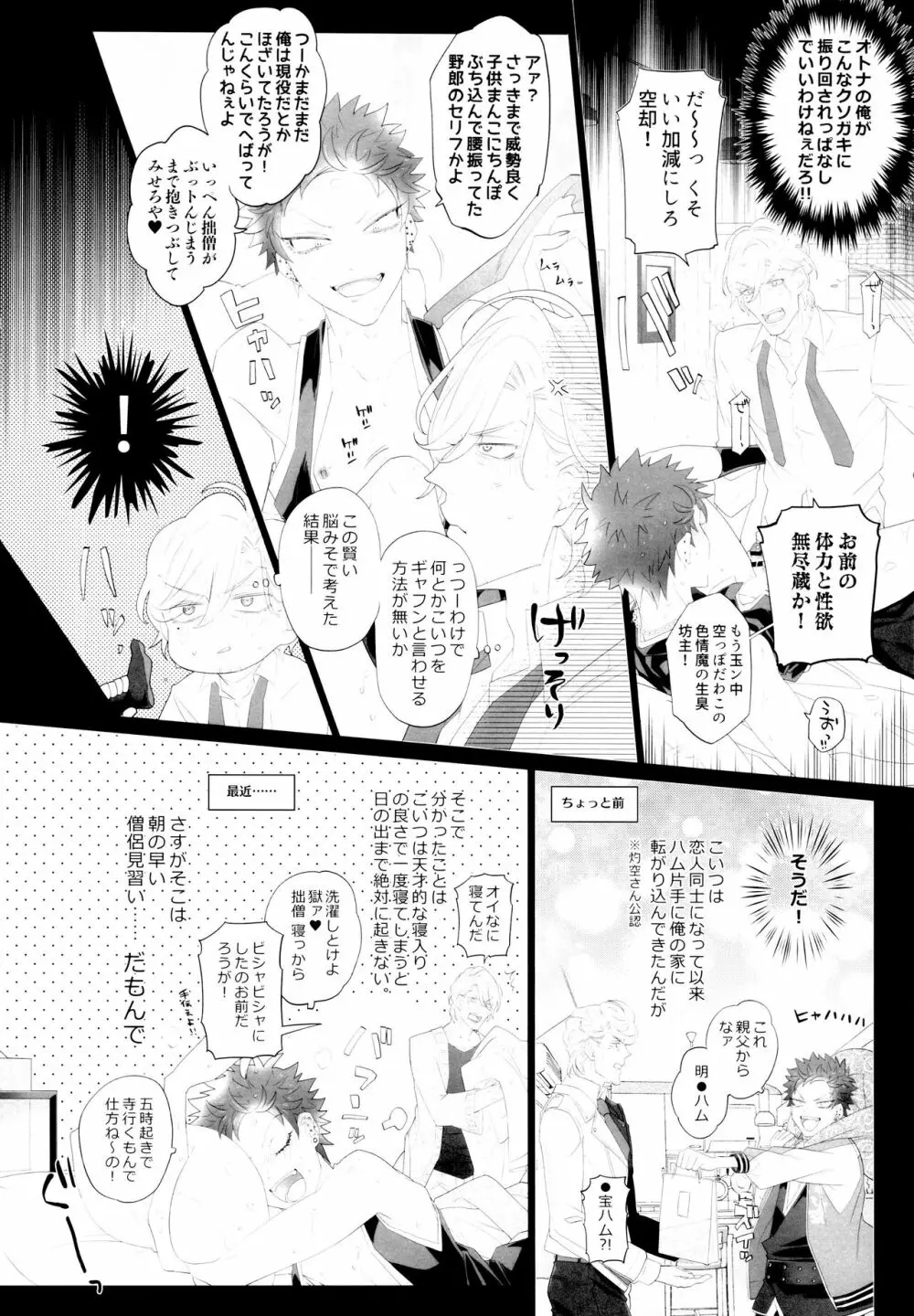 オスガキわからせ - page7