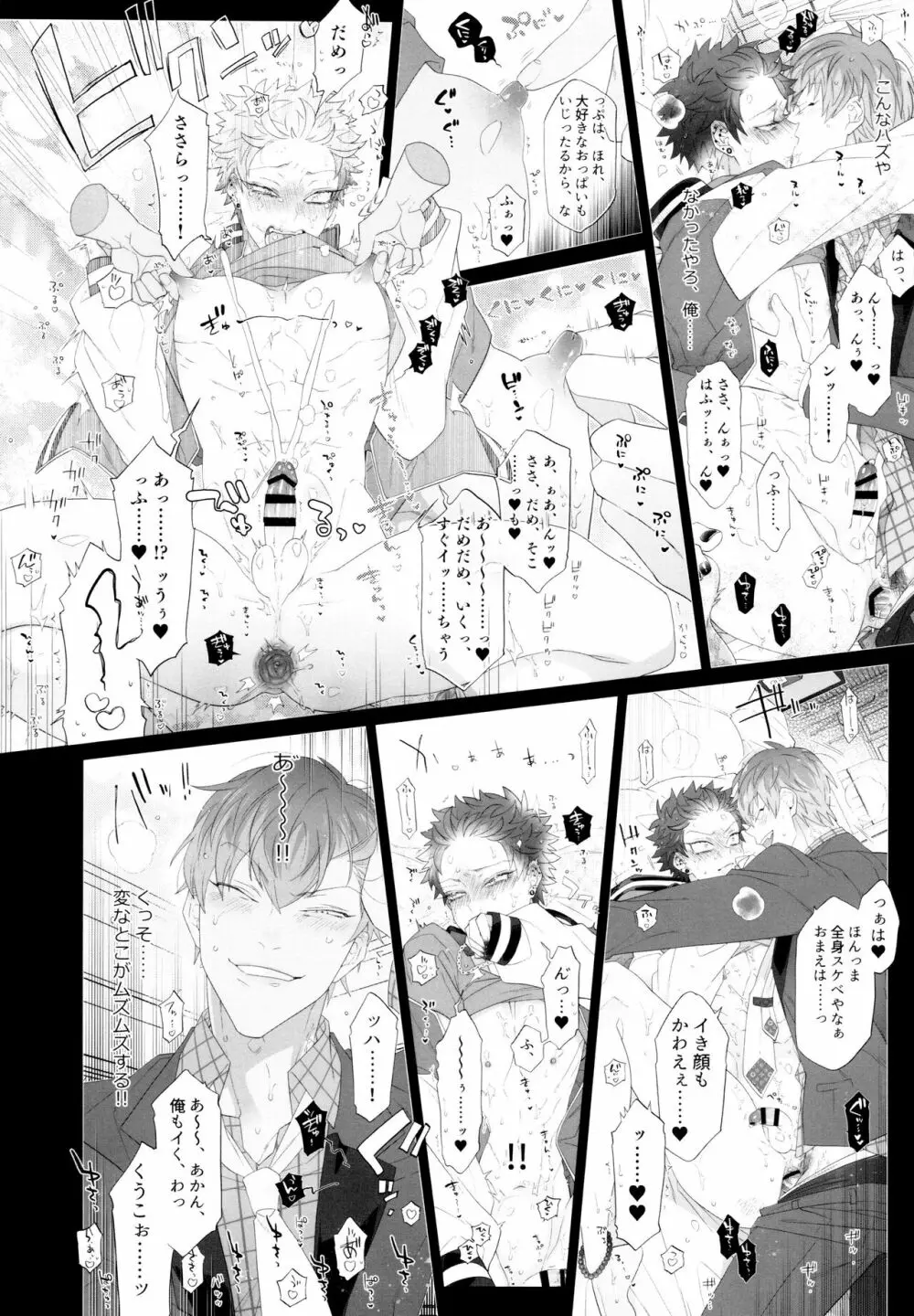 もう恋なんてしない! - page12