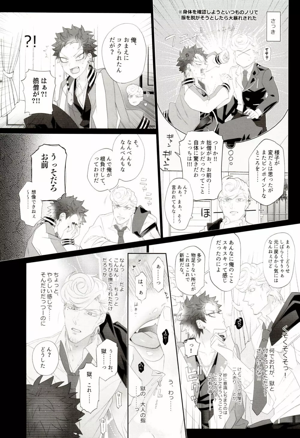 僧侶が弁護士と恋におちるかよ - page7