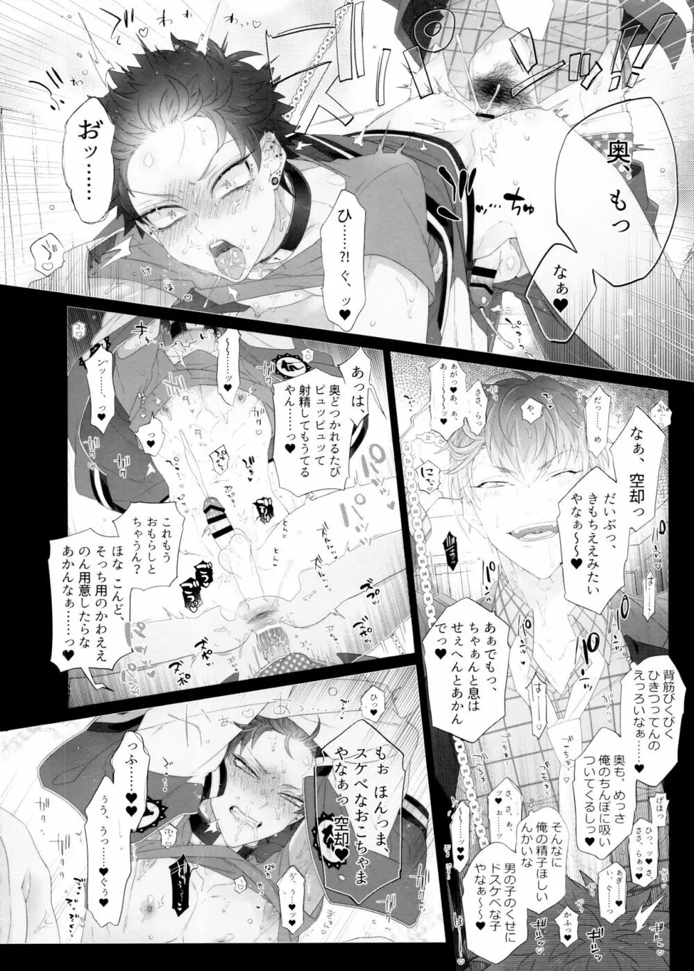 祖して輝くウルトラ僧 HIGH!! - page10