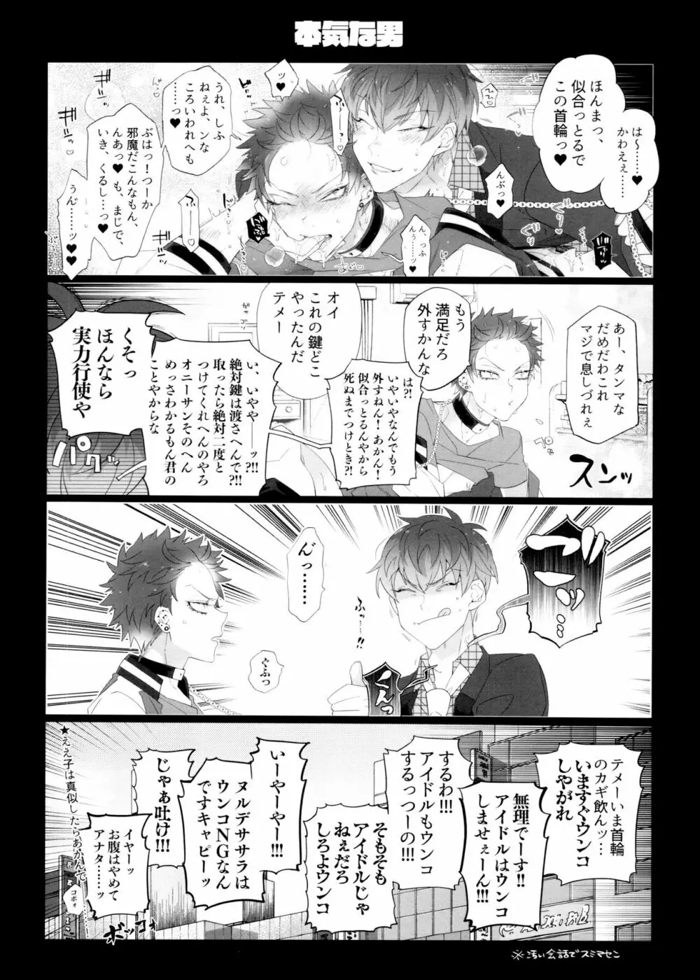 祖して輝くウルトラ僧 HIGH!! - page12