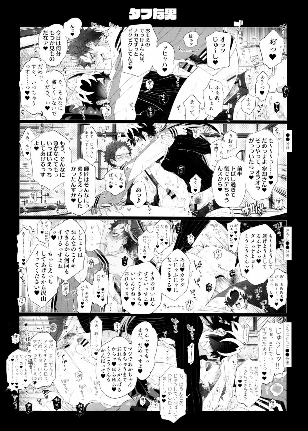 祖して輝くウルトラ僧 HIGH!! - page16