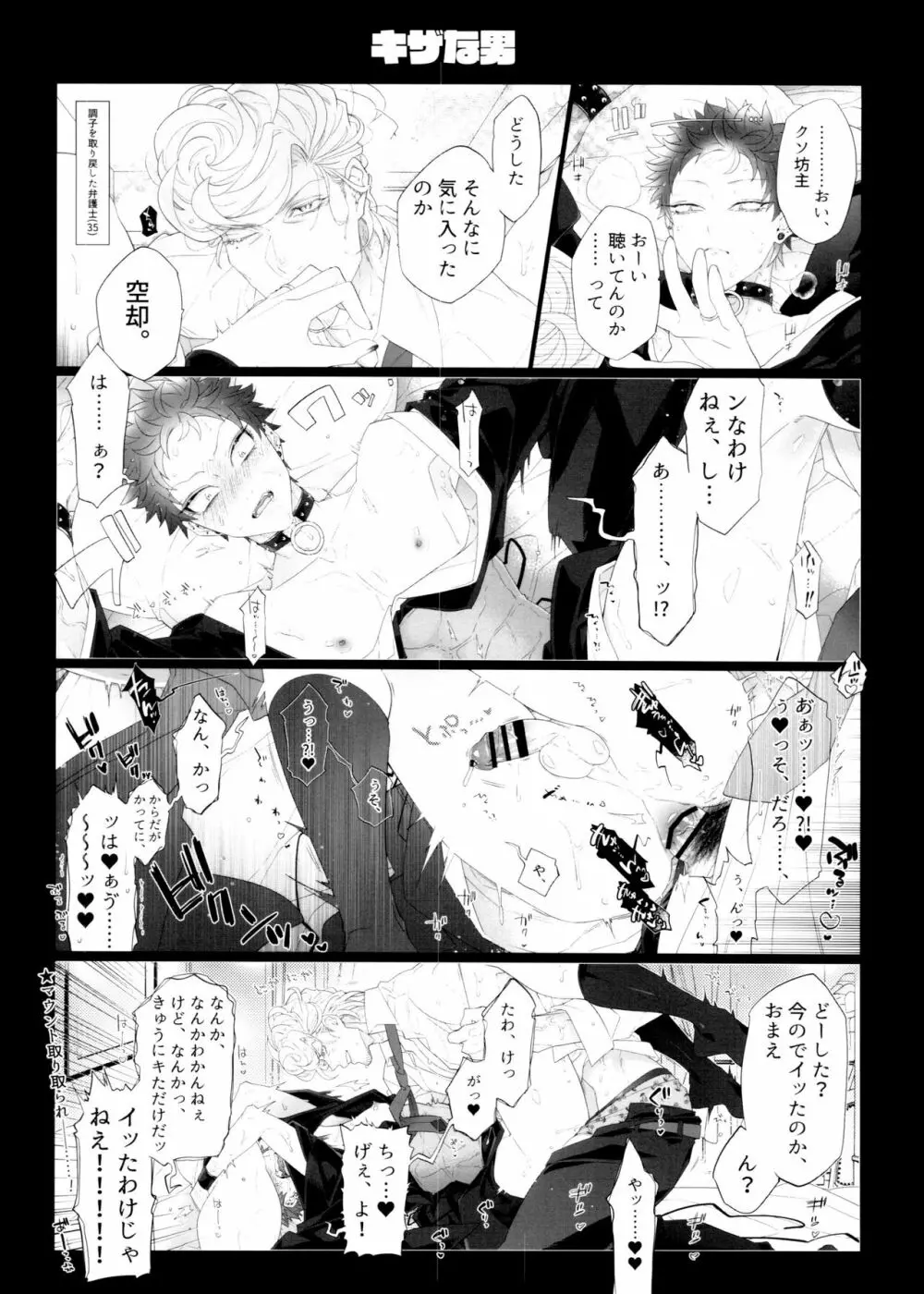 祖して輝くウルトラ僧 HIGH!! - page20