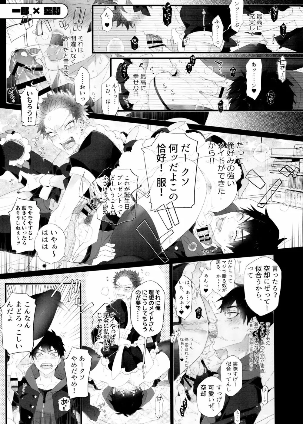 祖して輝くウルトラ僧 HIGH!! - page5