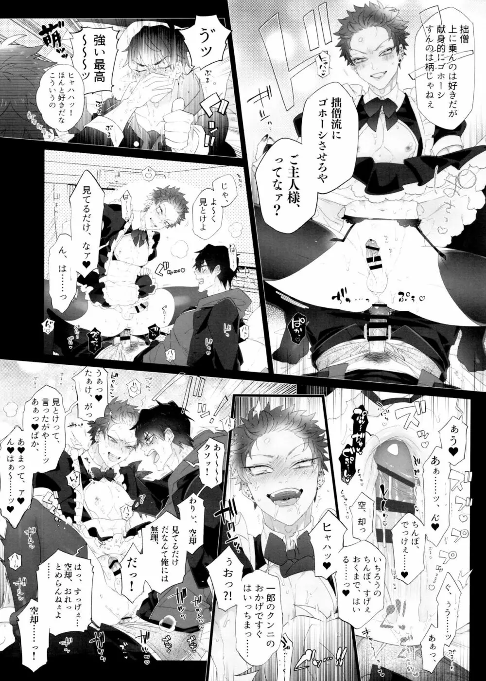 祖して輝くウルトラ僧 HIGH!! - page6