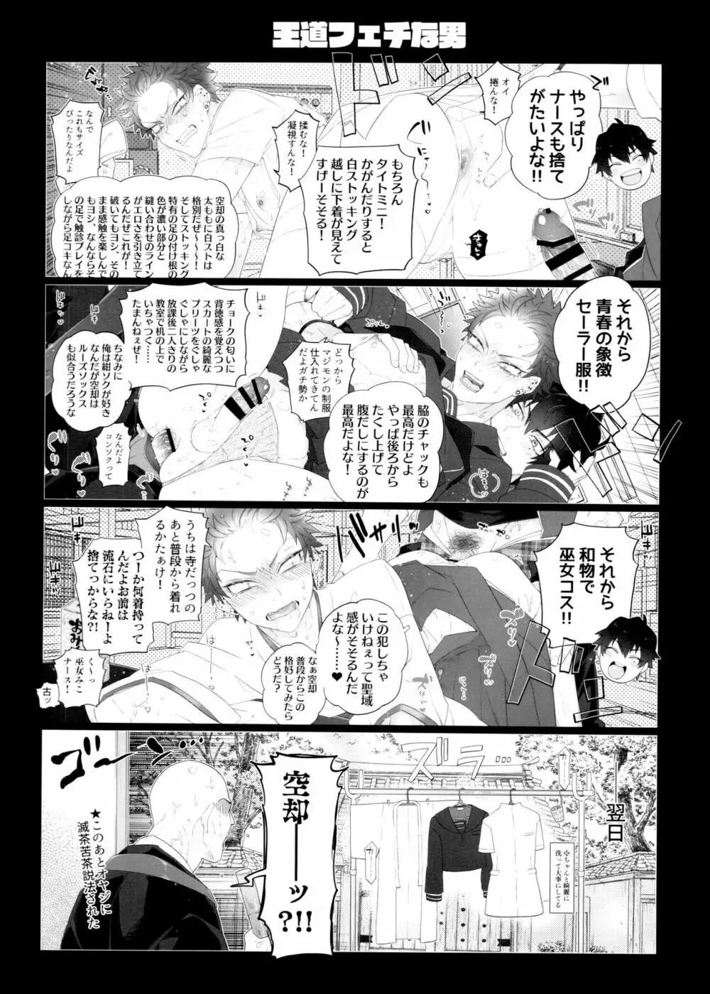 祖して輝くウルトラ僧 HIGH!! - page8