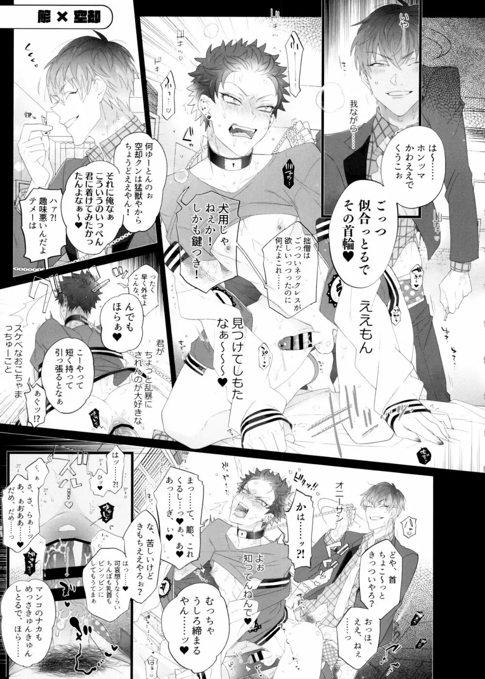 祖して輝くウルトラ僧 HIGH!! - page9