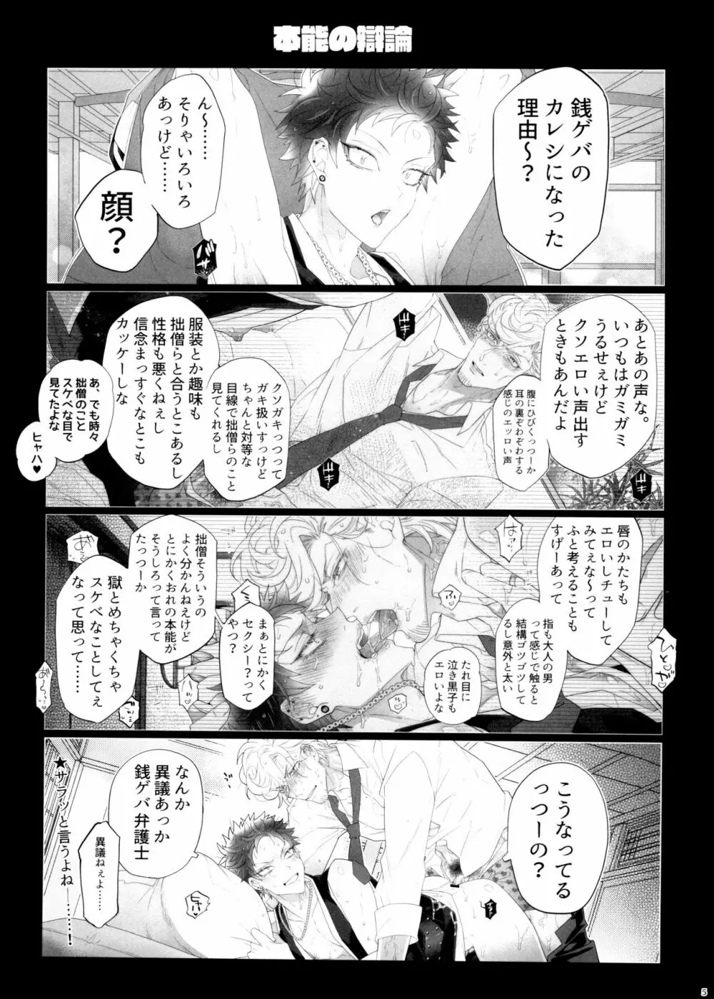 リセイトホンノウ - page5