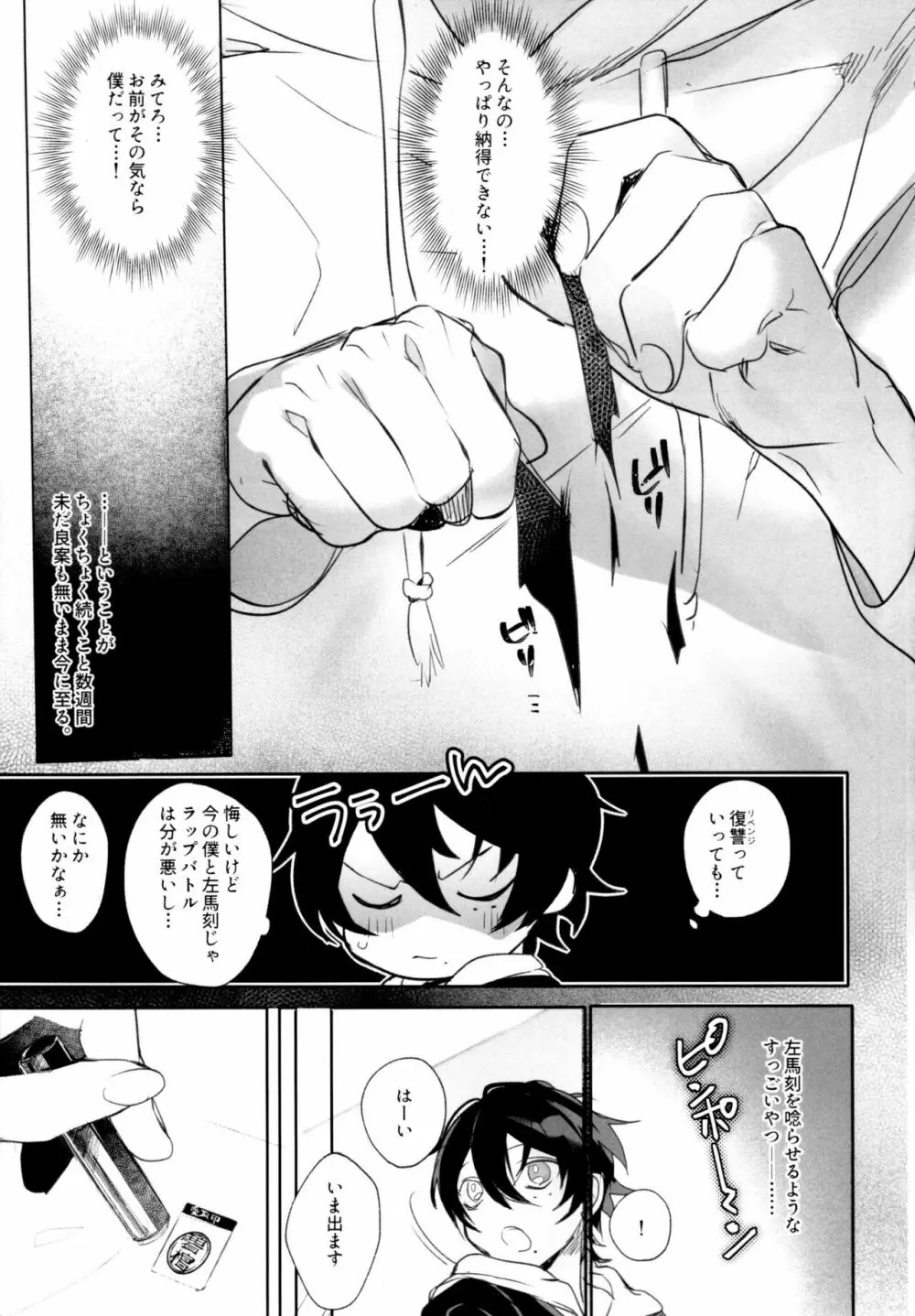 天才◯学生の典雅なる復讐 - page7