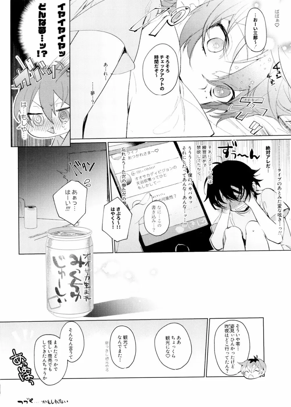 パパと熱情ドリーミンナイト♡ - page19