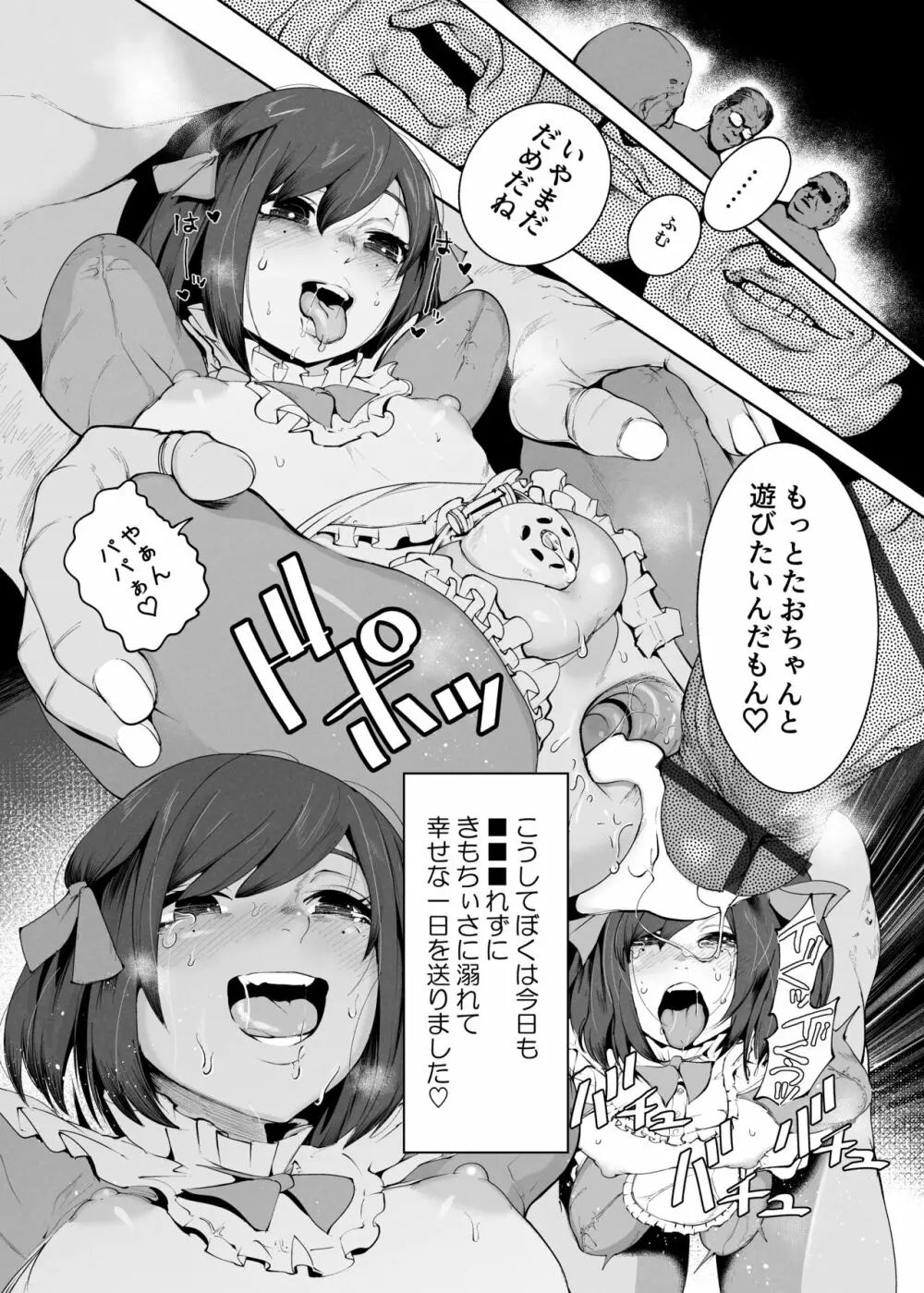 ダルマ注意！（１０P）糖尿病末期のダルマくんが超お金持ちたちに飼われてるお話 - page11