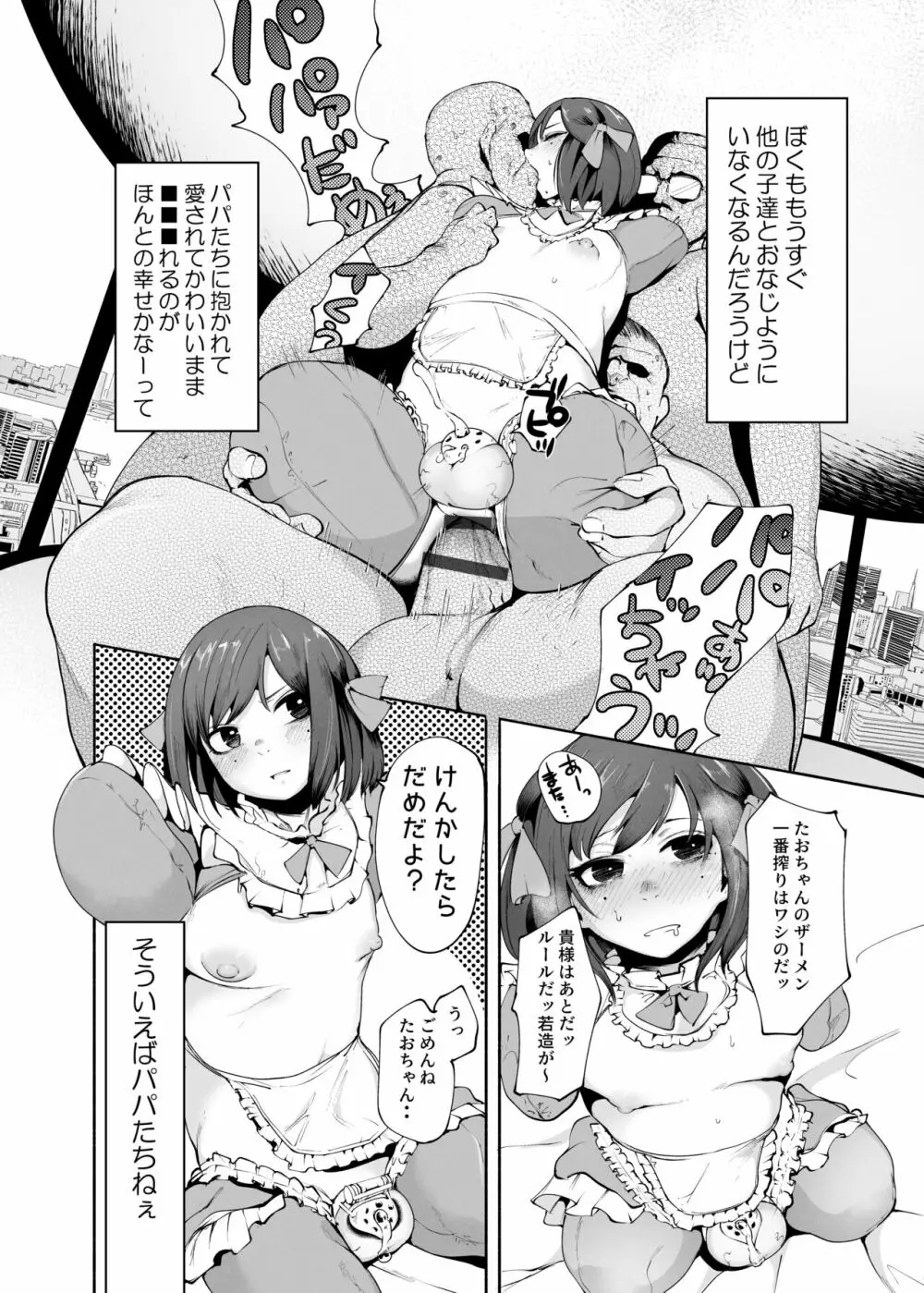 ダルマ注意！（１０P）糖尿病末期のダルマくんが超お金持ちたちに飼われてるお話 - page7