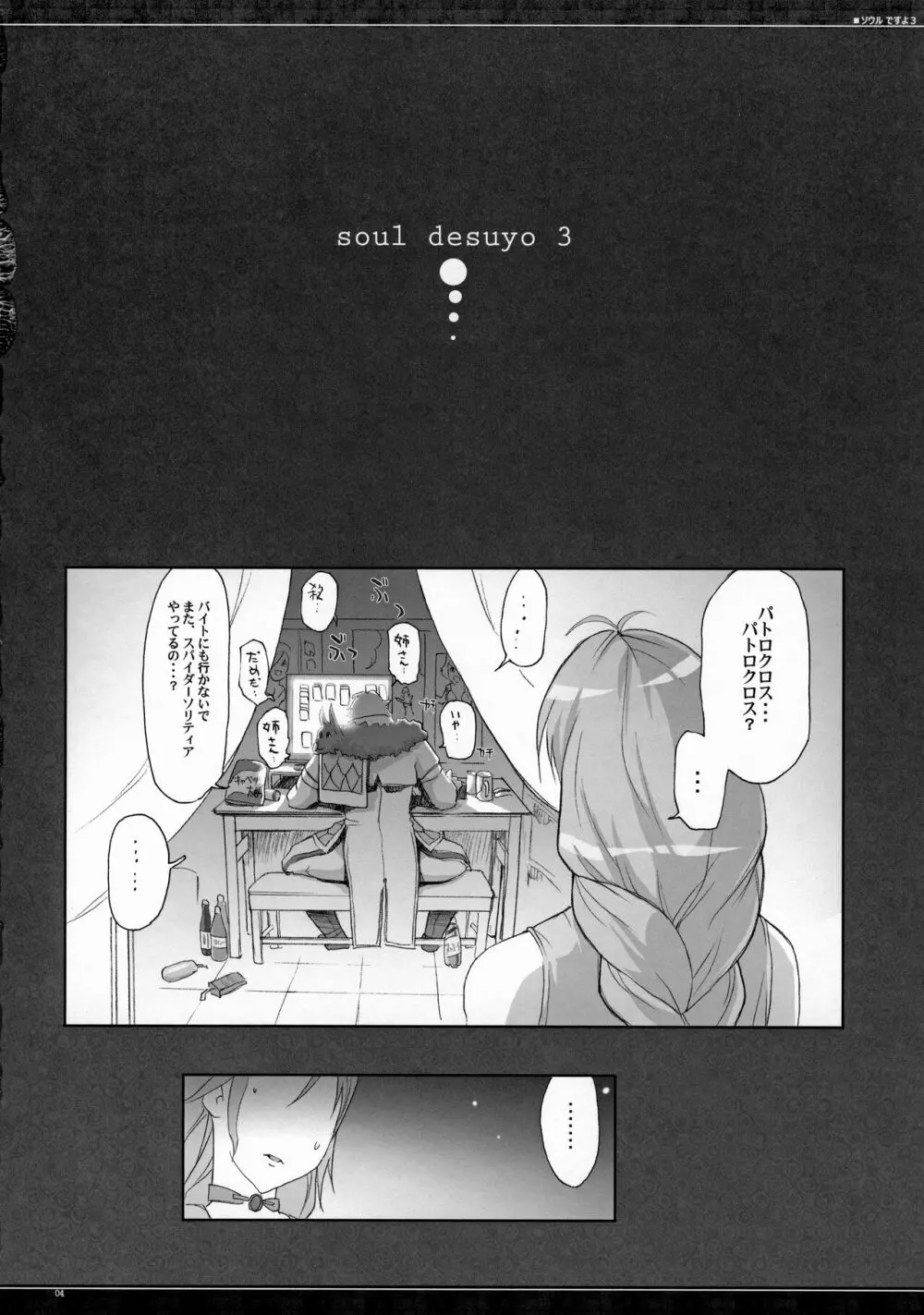 ソウルですよ3 - page3