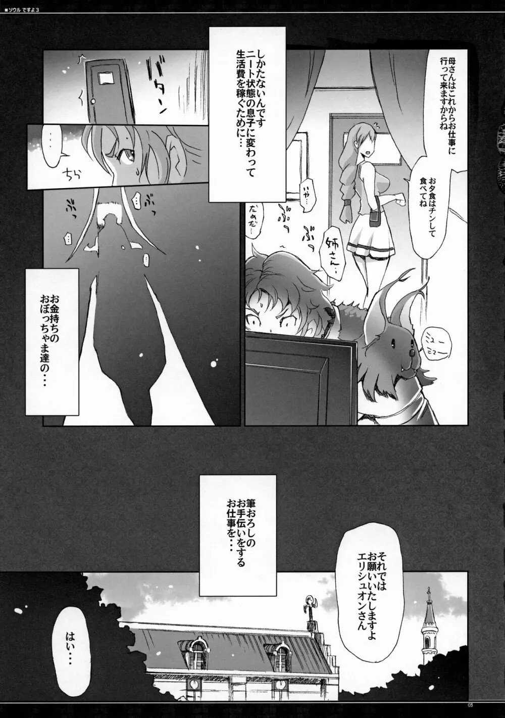 ソウルですよ3 - page4