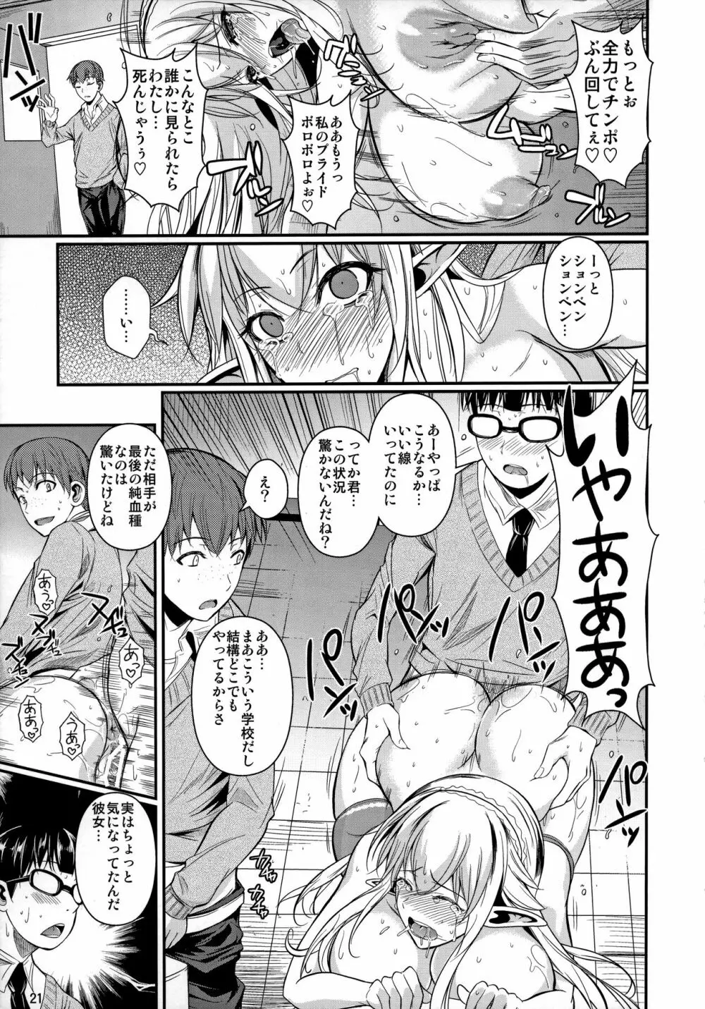 ハイエルフ×ハイスクール 白 - page22