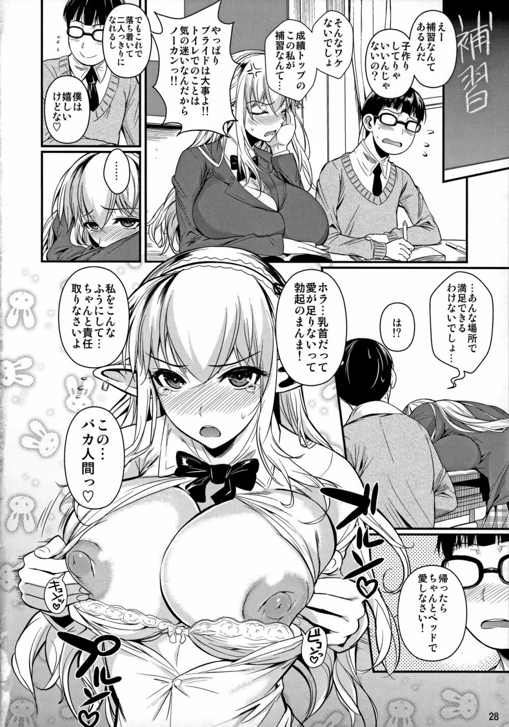 ハイエルフ×ハイスクール 白 - page29