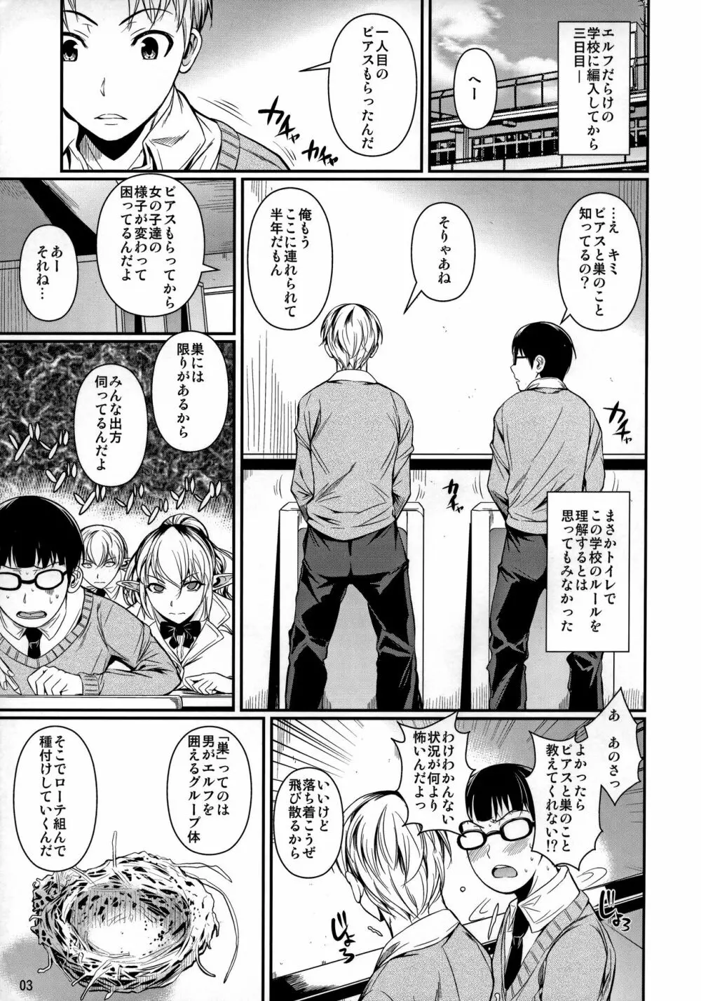 ハイエルフ×ハイスクール 白 - page4