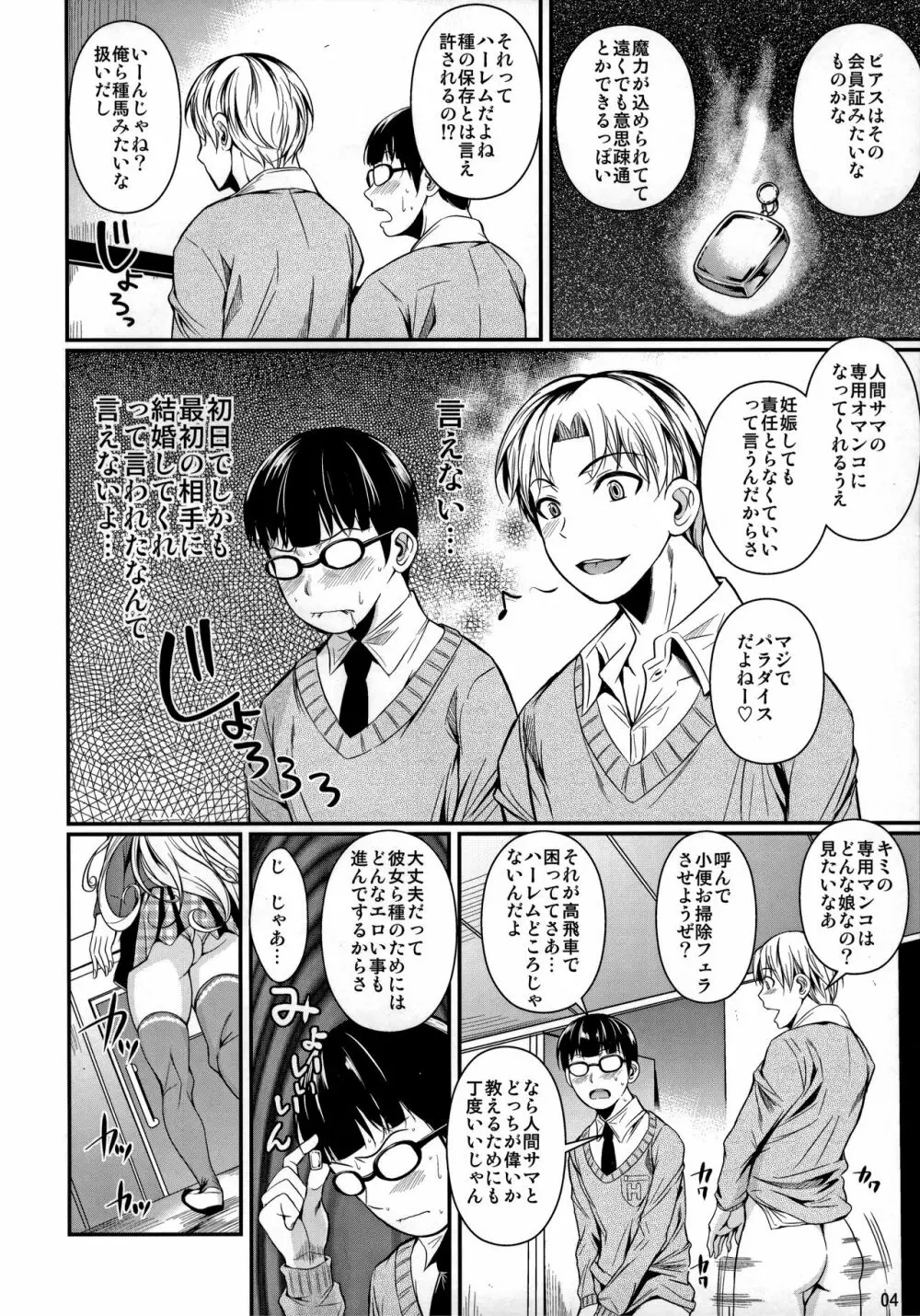 ハイエルフ×ハイスクール 白 - page5