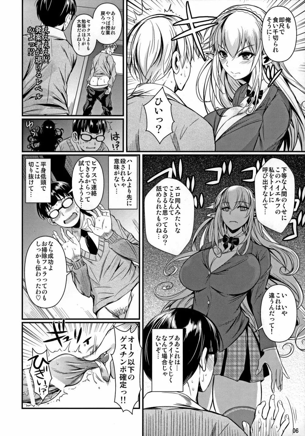 ハイエルフ×ハイスクール 白 - page7