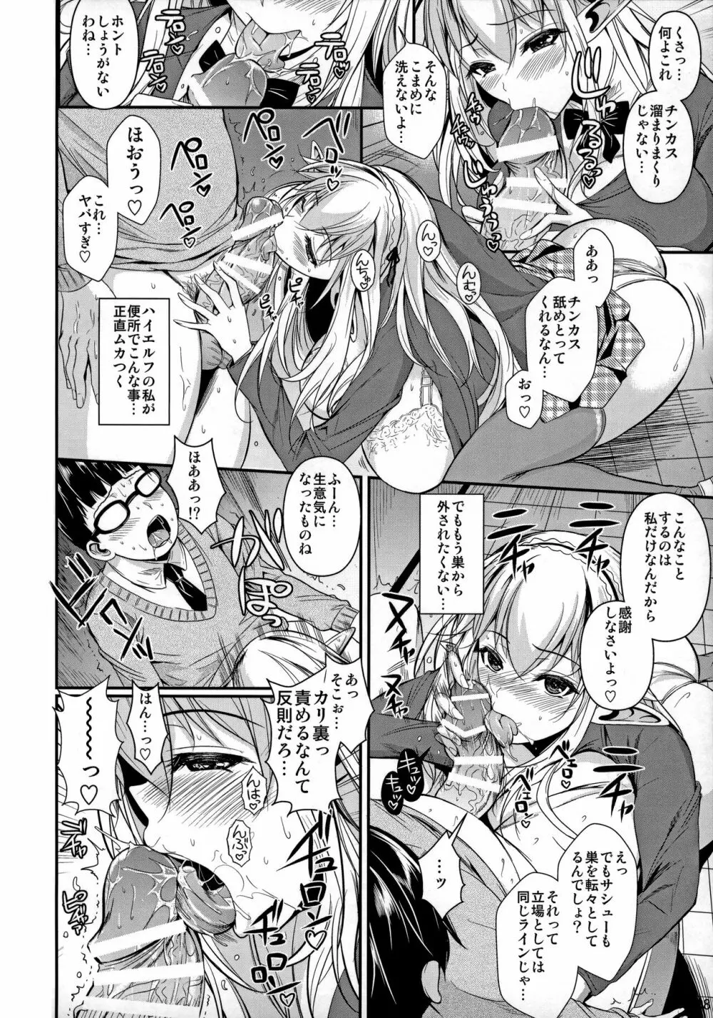 ハイエルフ×ハイスクール 白 - page9