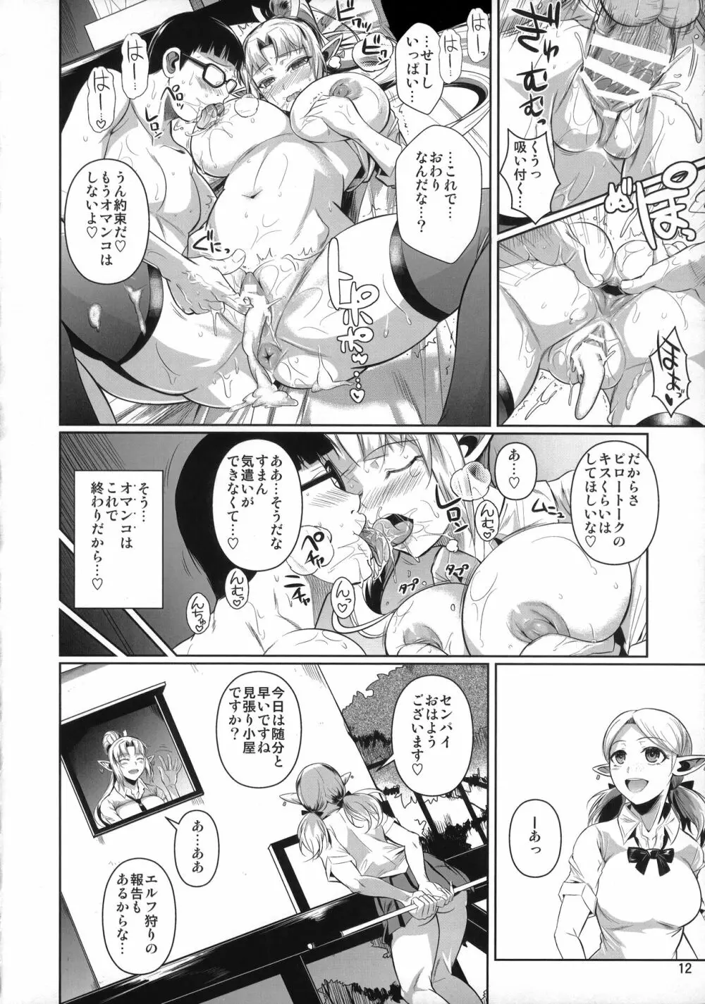 ハイエルフ×ハイスクール襲撃編前日 - page13