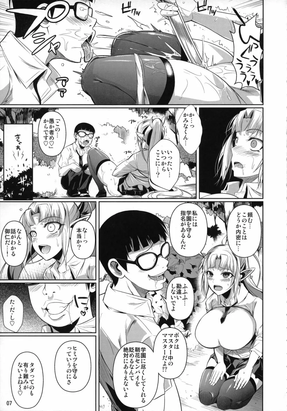 ハイエルフ×ハイスクール襲撃編前日 - page8