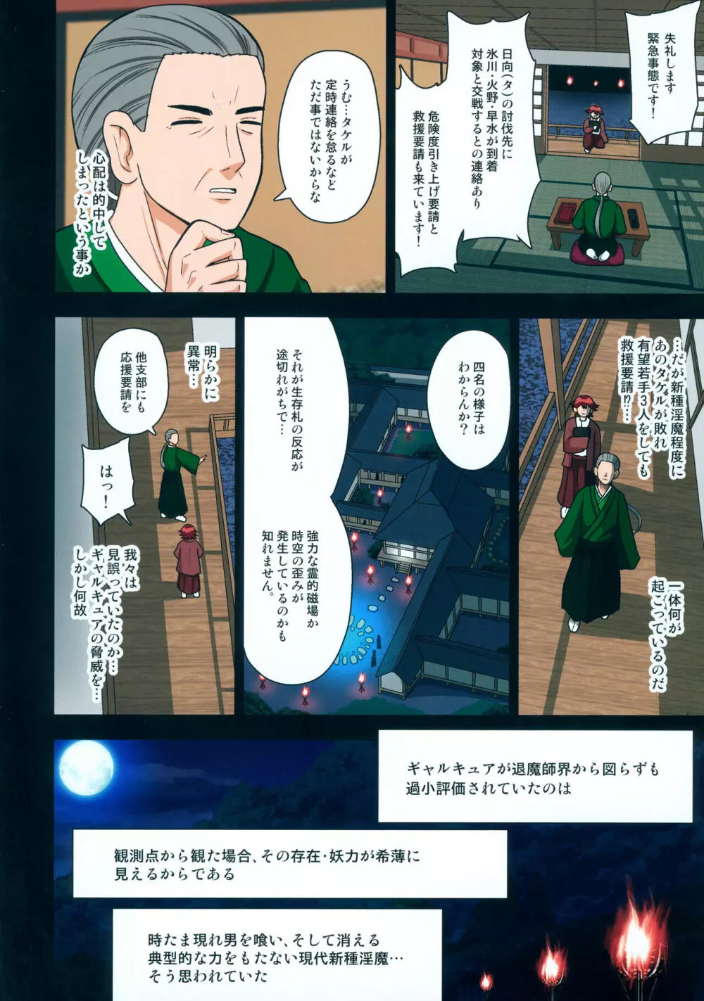 妖怪ギャルキュアVS天才少年退魔師日向タケル - page35