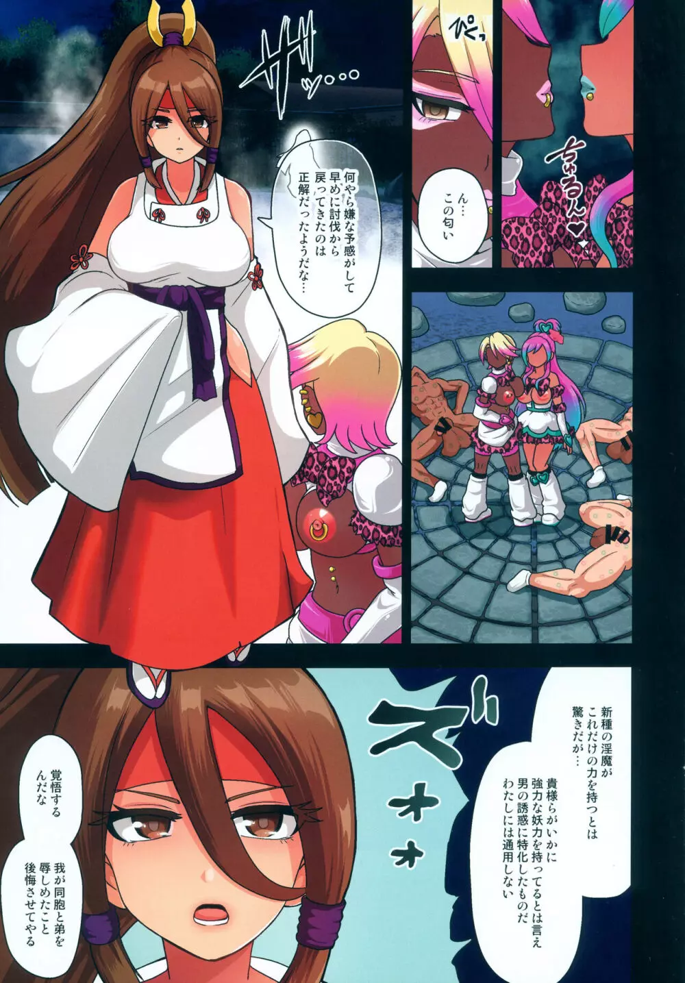 妖怪ギャルキュアVS天才少年退魔師日向タケル - page44