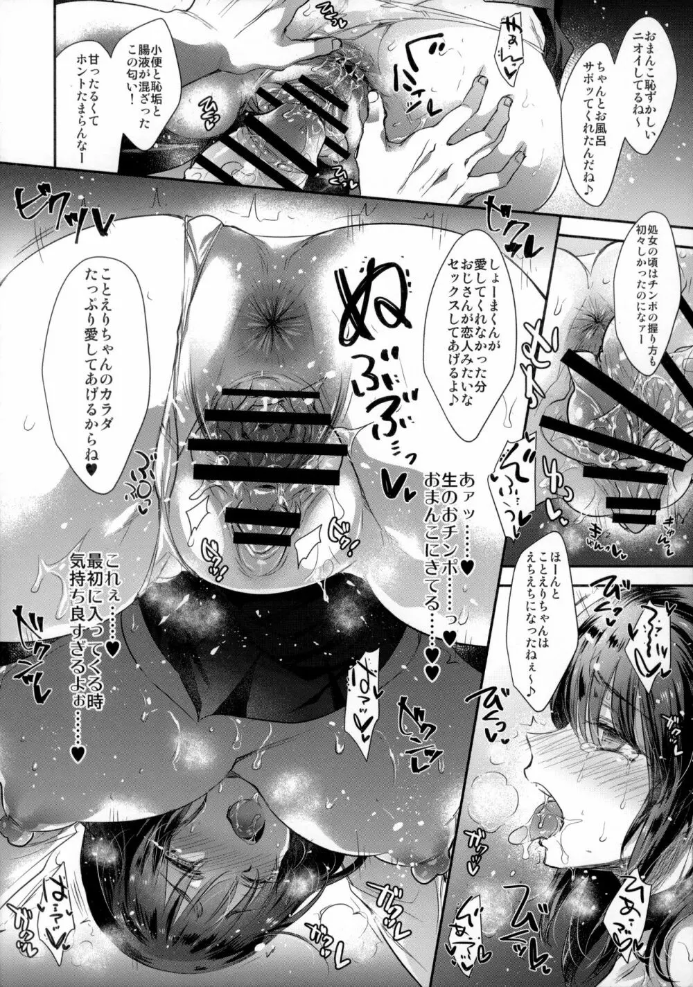 GARIGARI112 夜更かしするほど、君が好き。2 - page10