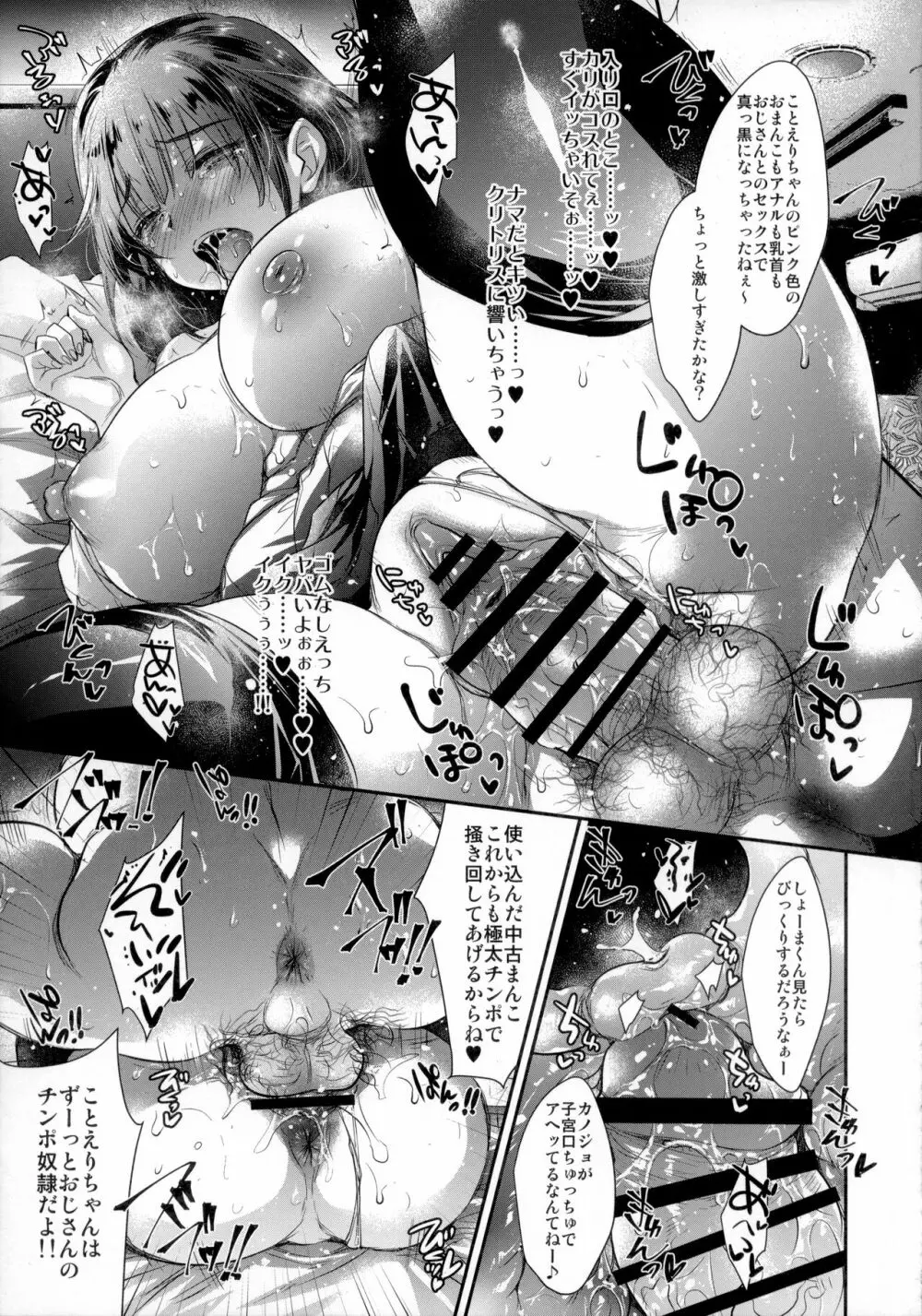 GARIGARI112 夜更かしするほど、君が好き。2 - page11