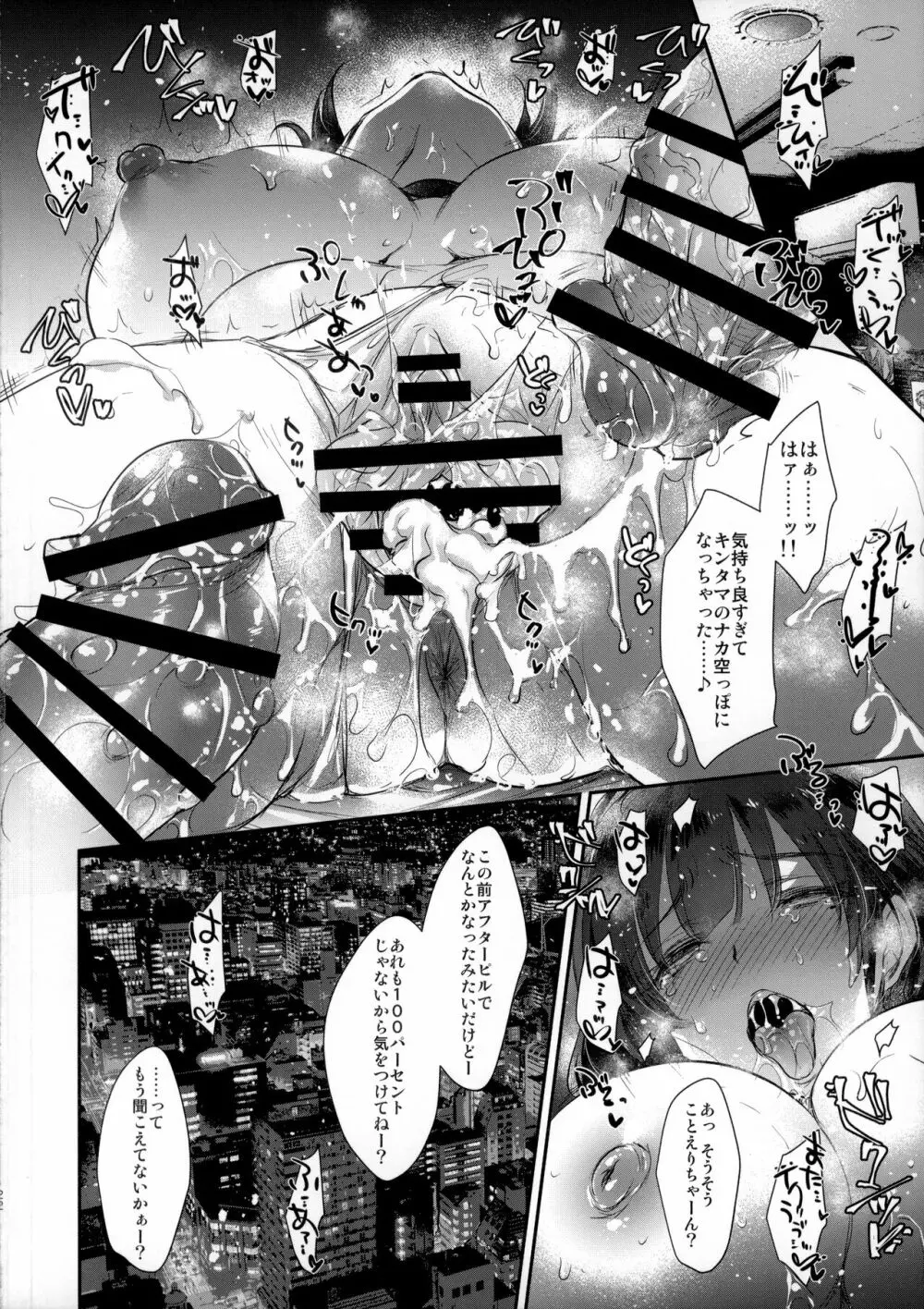 GARIGARI112 夜更かしするほど、君が好き。2 - page20