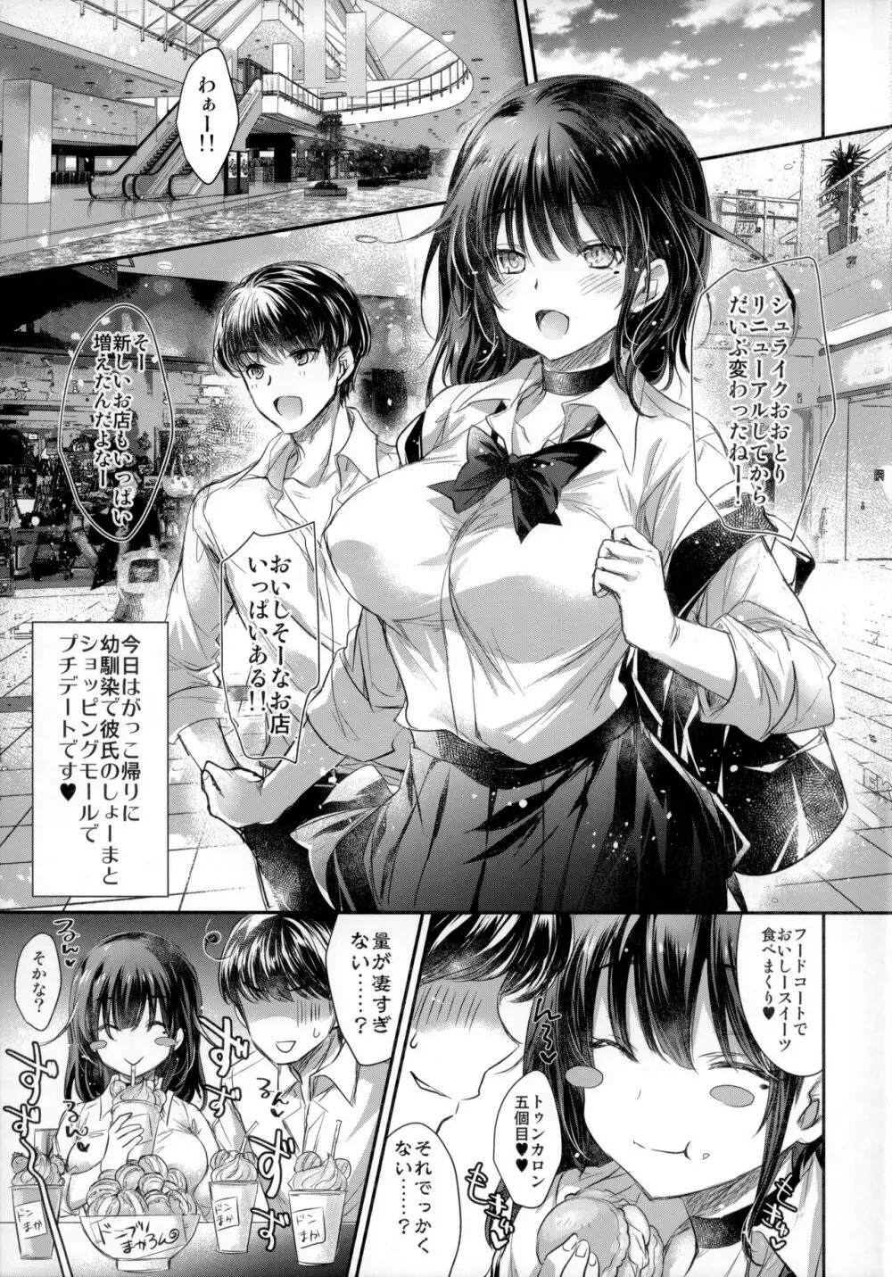 GARIGARI112 夜更かしするほど、君が好き。2 - page3