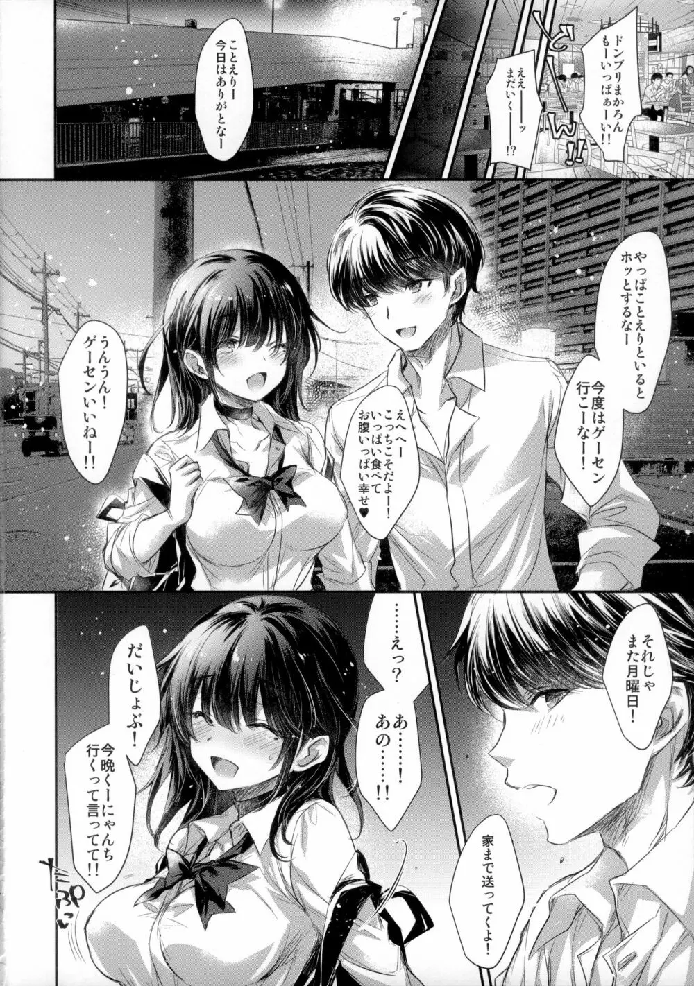 GARIGARI112 夜更かしするほど、君が好き。2 - page4