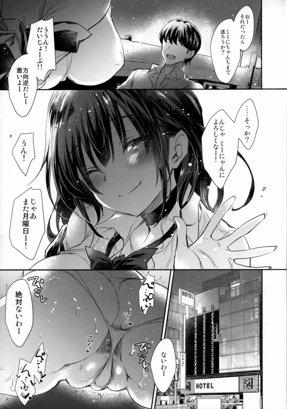 GARIGARI112 夜更かしするほど、君が好き。2 - page5