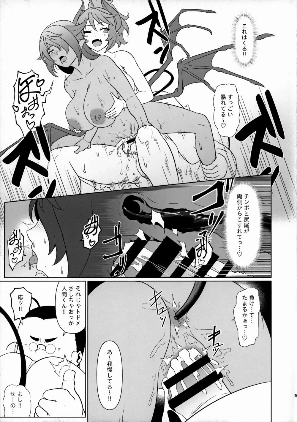 竿役さん!!サキュバス救ってくれますか？その1 - page16