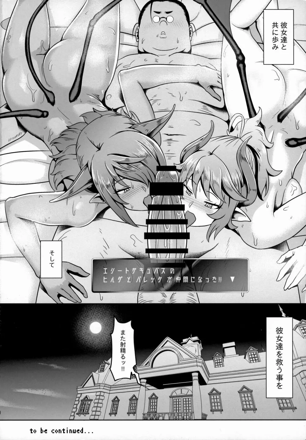 竿役さん!!サキュバス救ってくれますか？その1 - page23