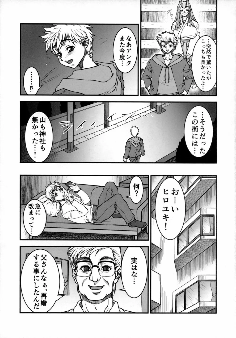 宵闇淫妖譚 ─破面の女─ - page20