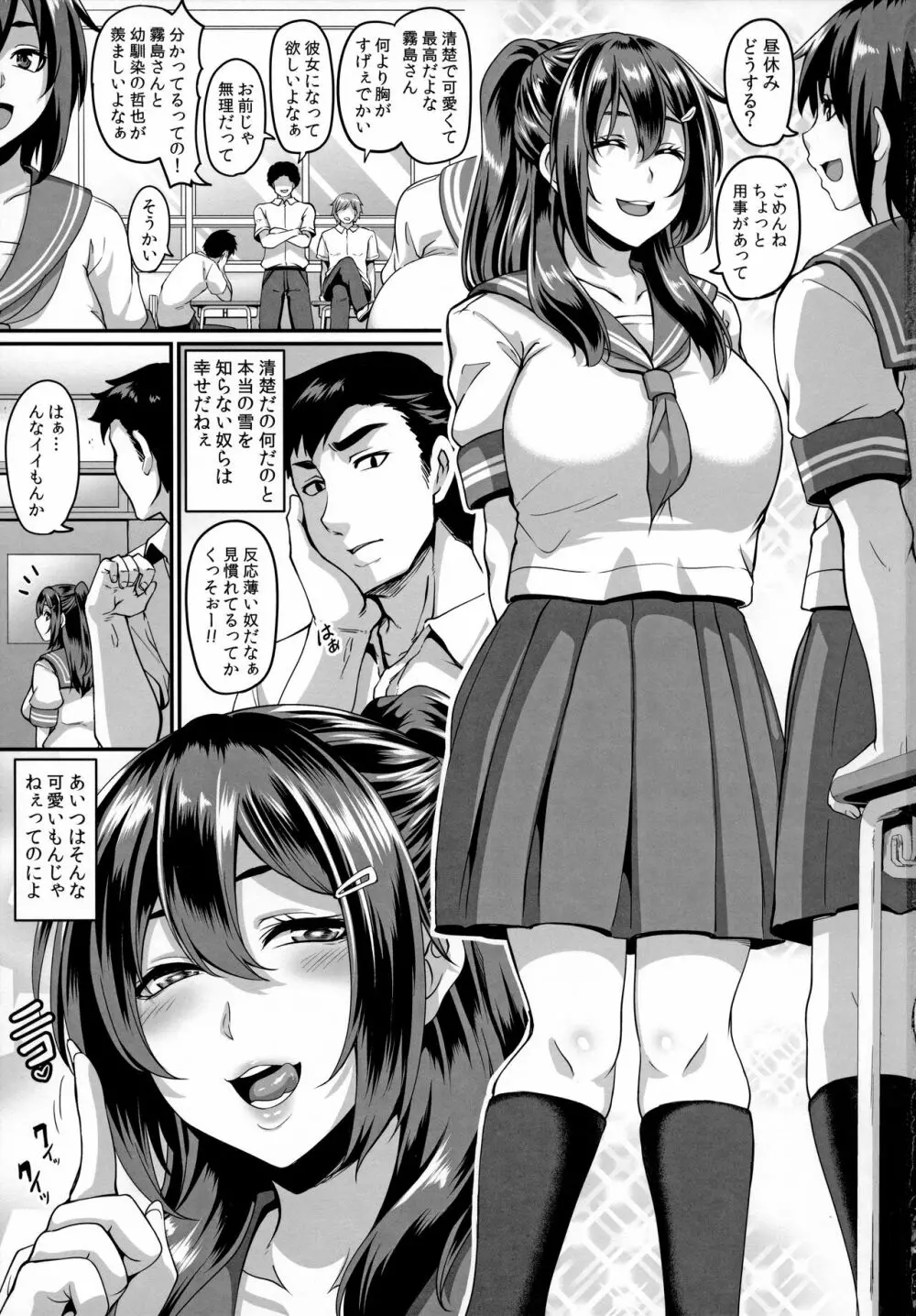 ドスケベ幼馴染とヤリまくりハメまくりセックス三昧 - page2