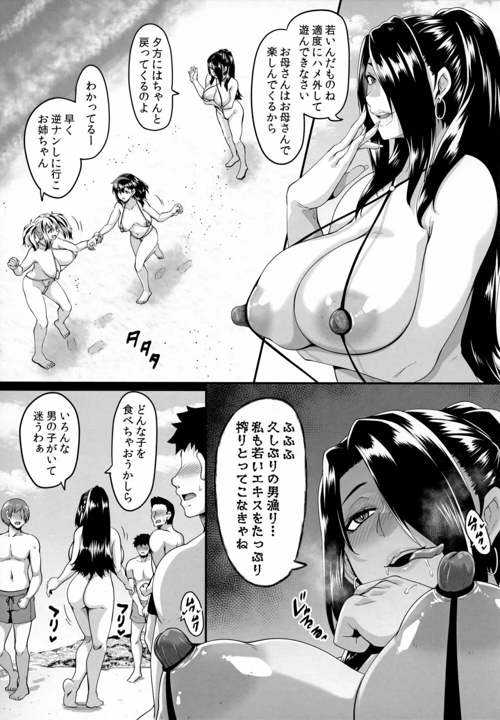 家族旅行はヤリモクビーチでセックス三昧 ～お姉ちゃん編～ - page6