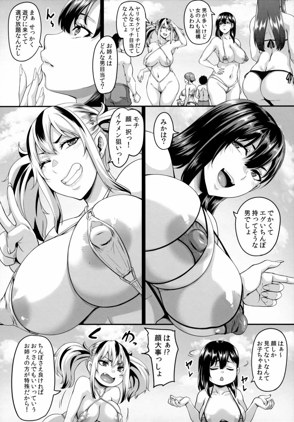 家族旅行はヤリモクビーチでセックス三昧 ～お姉ちゃん編～ - page7