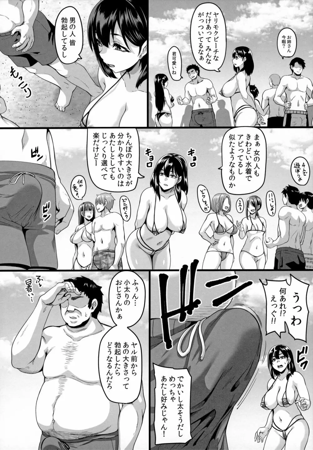 家族旅行はヤリモクビーチでセックス三昧 ～お姉ちゃん編～ - page9