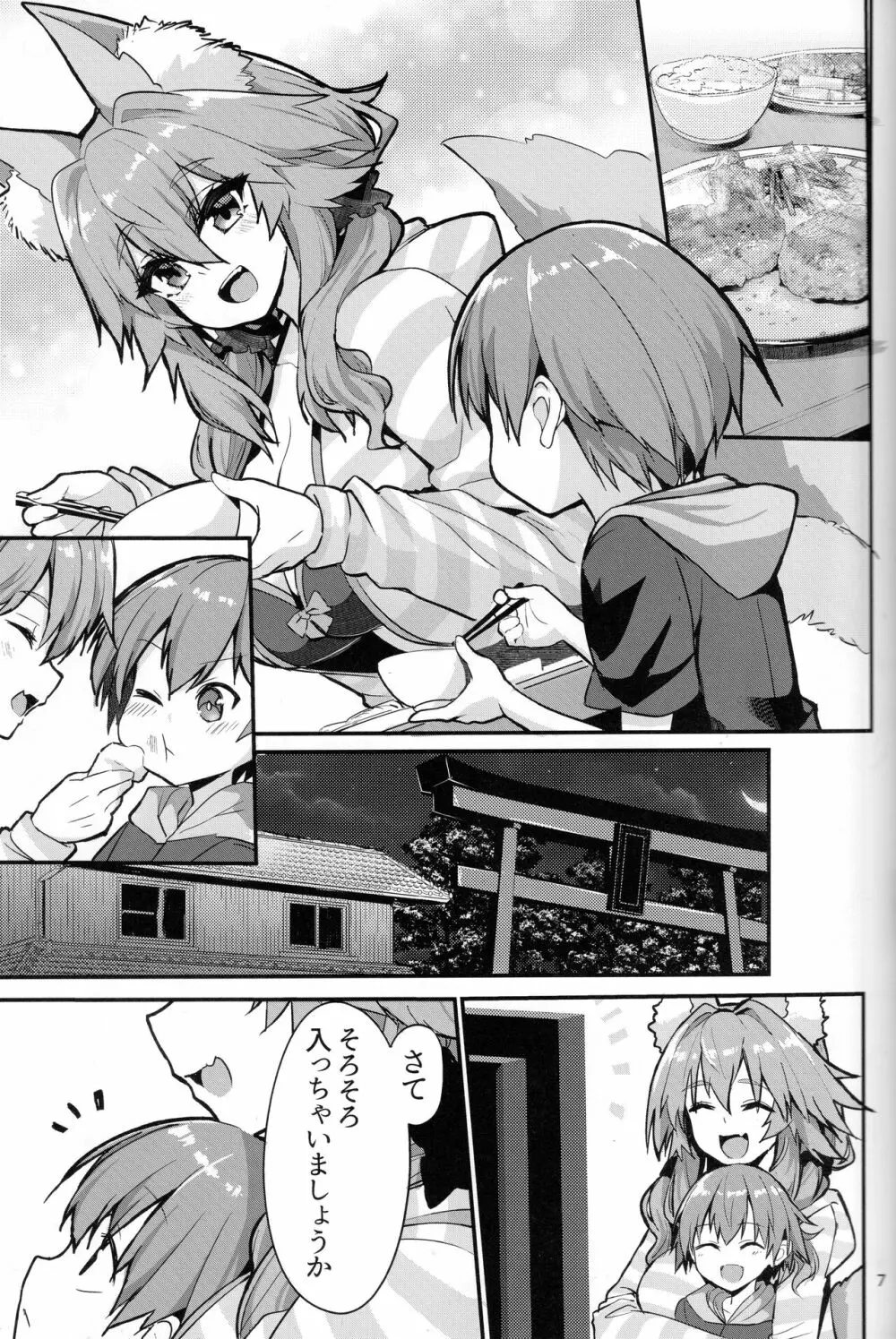 良妻おねショタ玉藻ちゃん♡ - page7