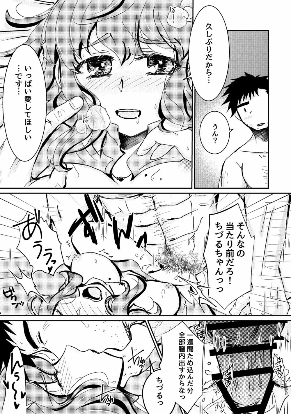 可惜夜の花香1話 - page15